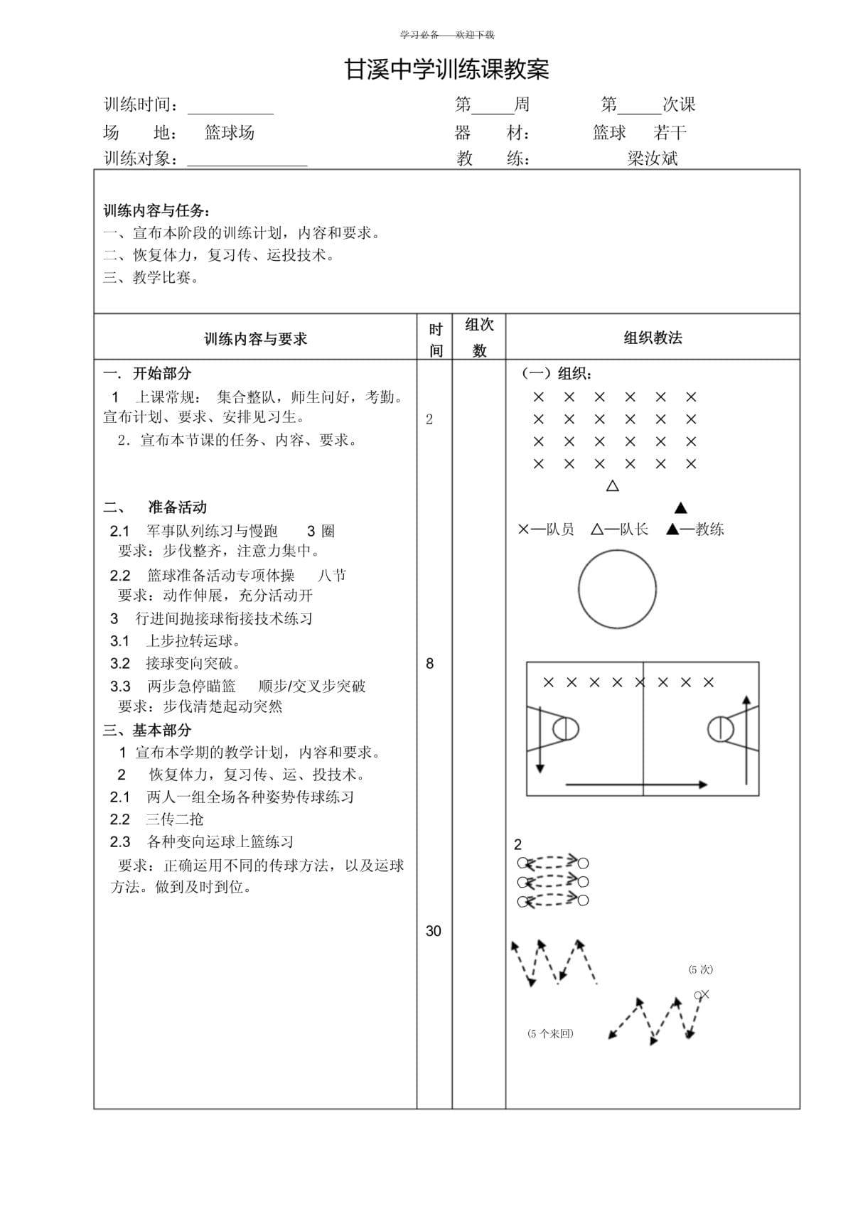篮球体能训练教学设计